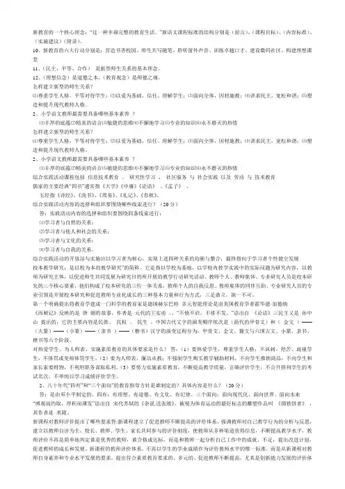 新教育的一个核心理念