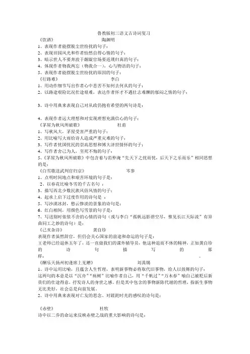 鲁教版初三语文古诗词复习