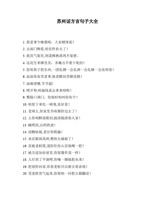 苏州话方言句子大全