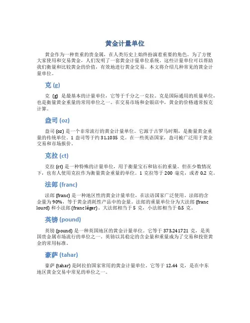 黄金计量单位