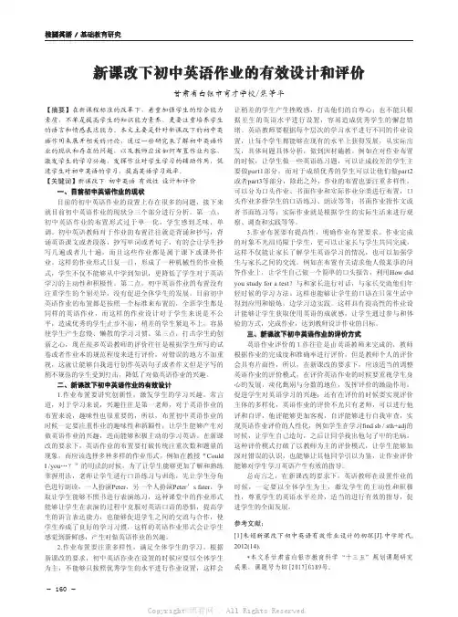 新课改下初中英语作业的有效设计和评价 