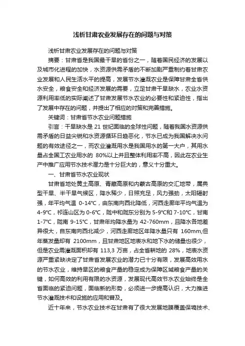 浅析甘肃农业发展存在的问题与对策