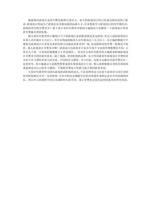 游戏培训学校学费多少