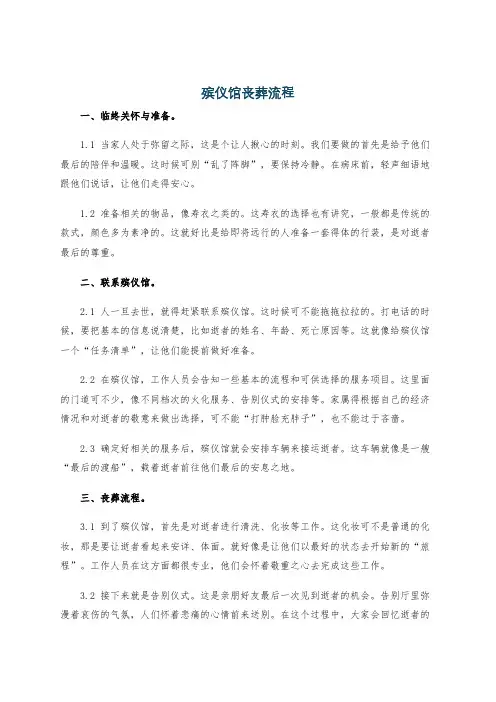 殡仪馆丧葬流程