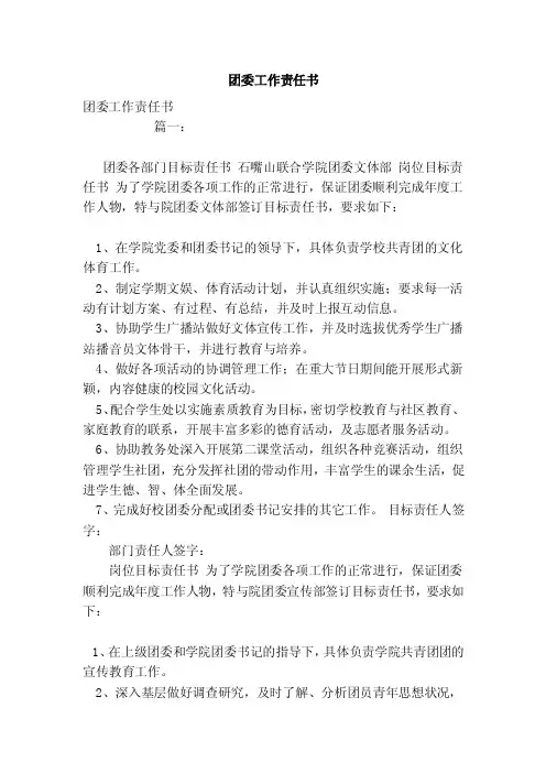 团委工作责任书