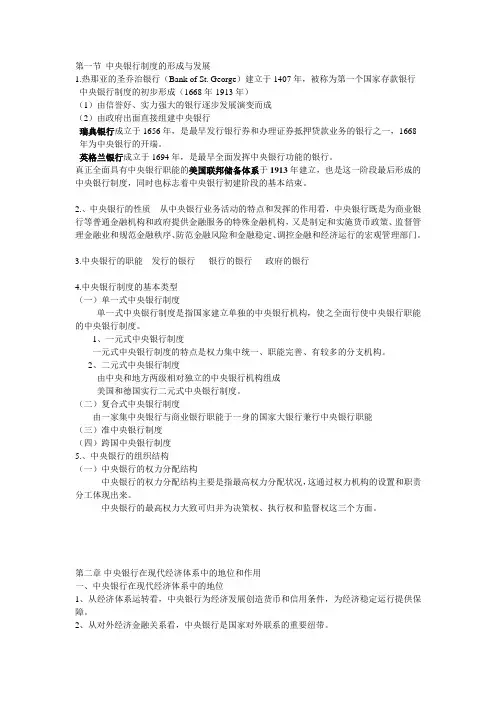 中央银行学