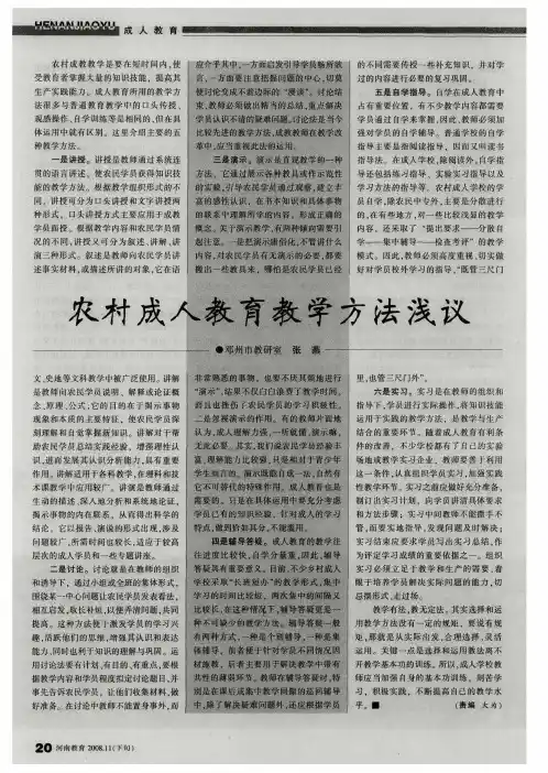 农村成人教育教学方法浅议
