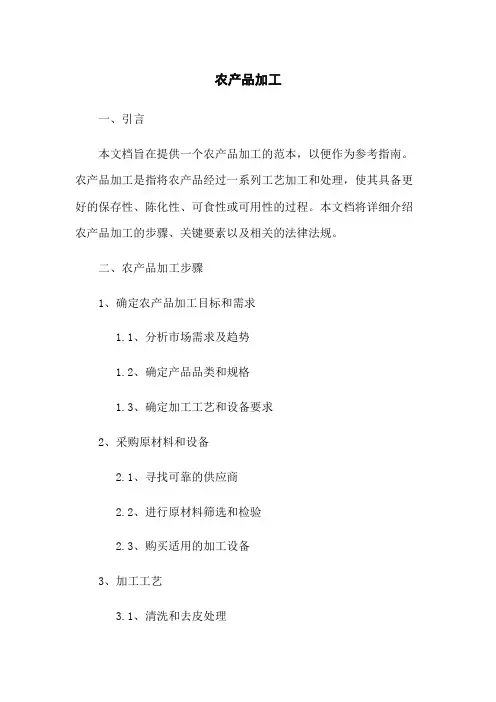 农产品加工