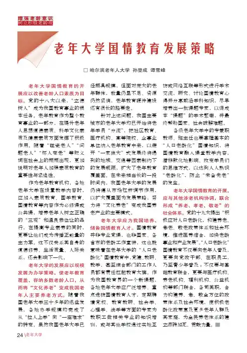 老年大学国情教育发展策略