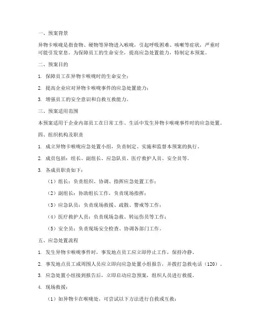 异物卡喉咙紧急预案