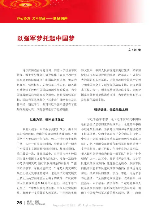 以强军梦托起中国梦