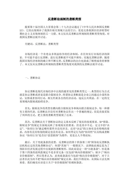 反垄断法规制的垄断类型