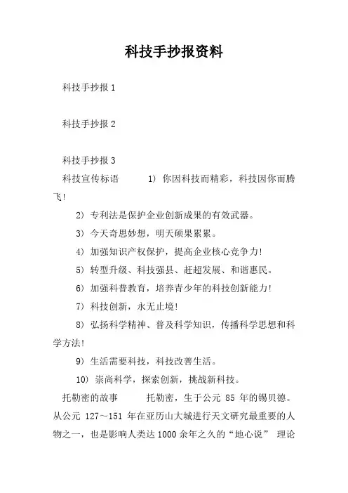 科技手抄报资料