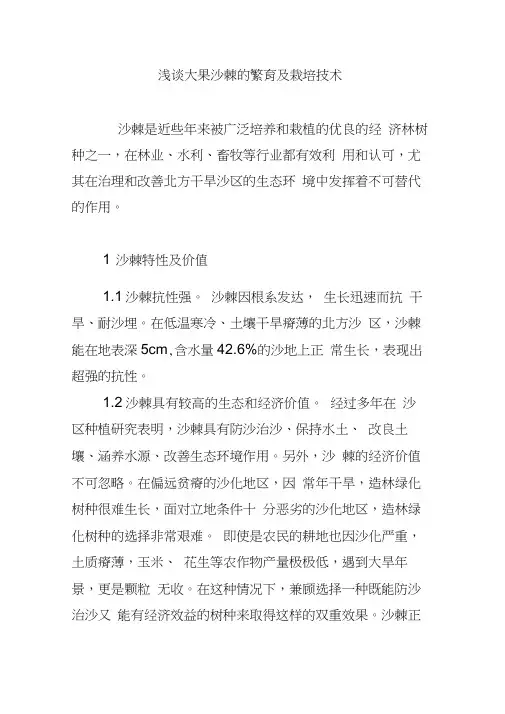 浅谈大果沙棘的繁育及栽培技术