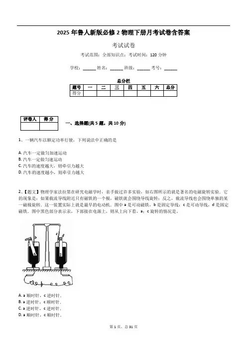 2025年鲁人新版必修2物理下册月考试卷含答案