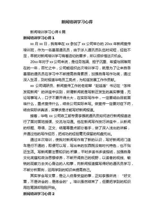 新闻培训学习心得