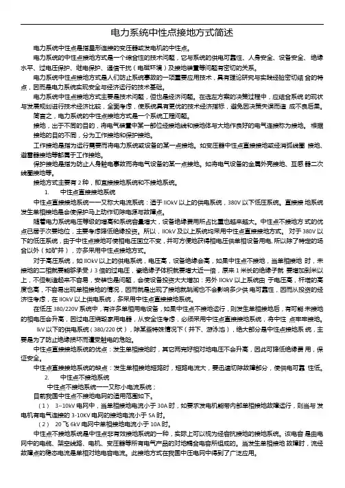 电力系统中性点接地方式