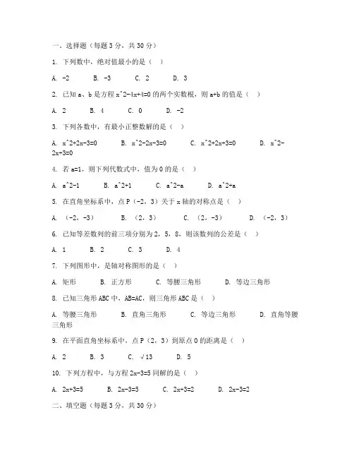 初中数学双基测试卷及答案