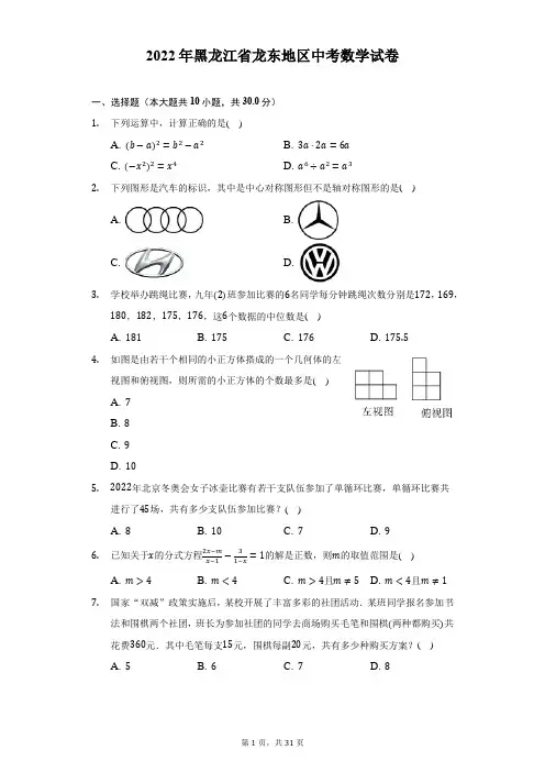 2022年黑龙江省龙东地区中考数学试题及答案解析