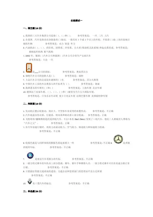 汽车文化考试试题
