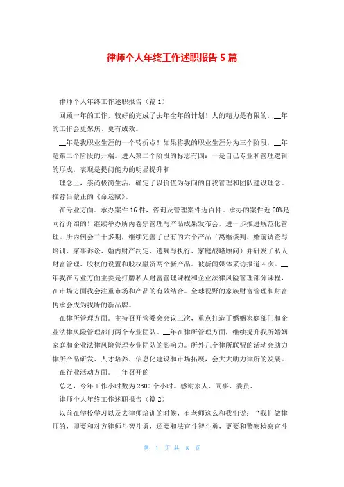 律师个人年终工作述职报告5篇