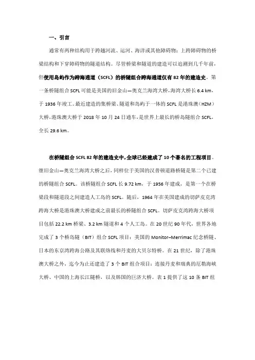 桥岛隧组合跨海通道的最新建设技术