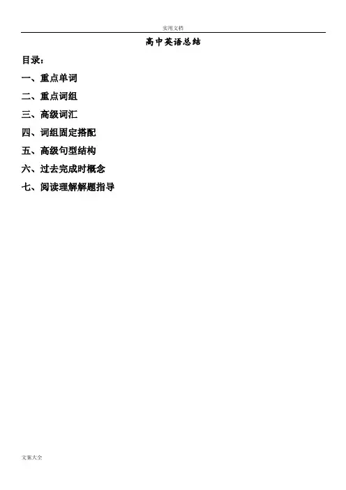 高中英语知识点全面总结材料整理版