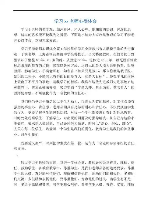 学习于漪老师心得体会