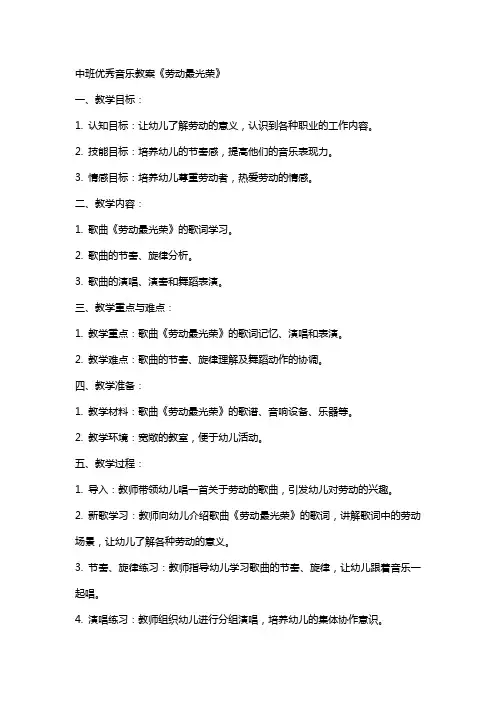 中班音乐教案《劳动最光荣》