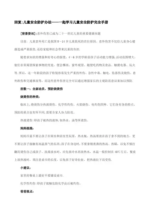 儿童安全防护完全手册