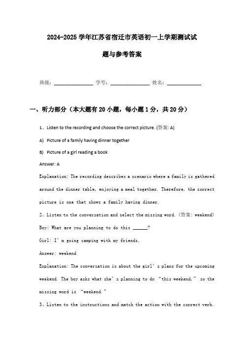 江苏省宿迁市英语初一上学期2024-2025学年测试试题与参考答案