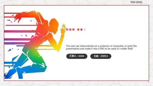 奔跑吧青春PPT模板少年青年追逐梦想实现理想目标奋斗激情励志向 (40)