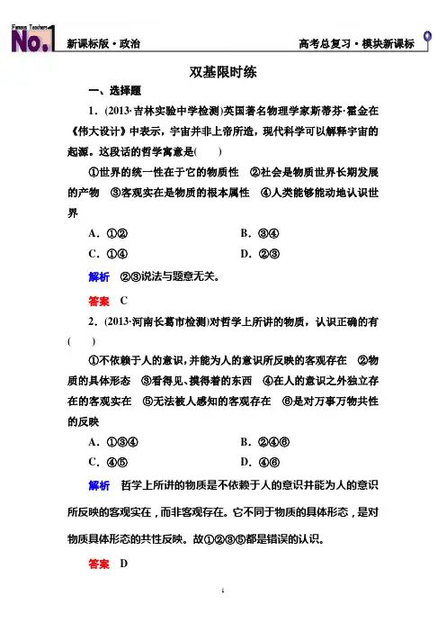 哲学生活第四课复习题   4-2-4