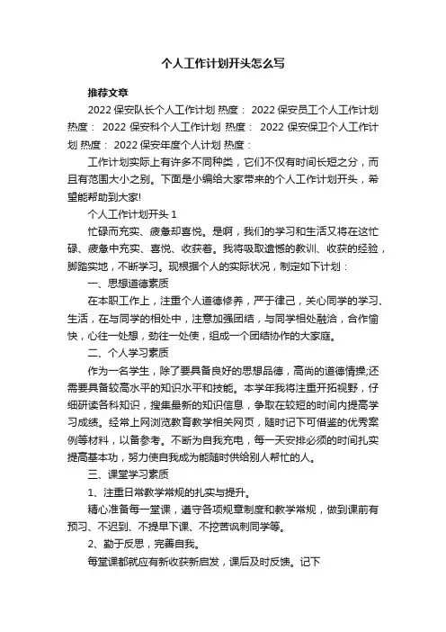 个人工作计划开头怎么写