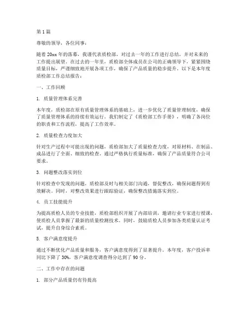 质检年度总结报告经理(3篇)