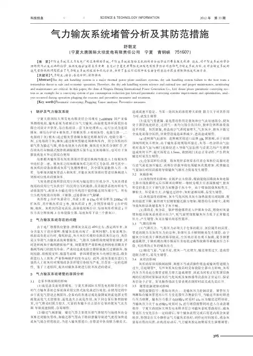 气力输灰系统堵管及其防范措施