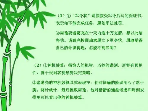语文人教版五年级下册第20课《景阳冈》