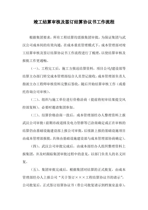 品牌房企结算审核及签订结算协议书工作流程