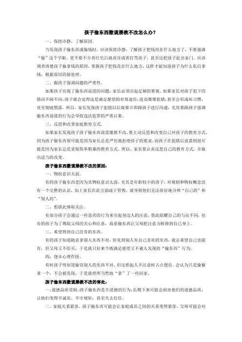 孩子偷东西撒谎屡教不改怎么办
