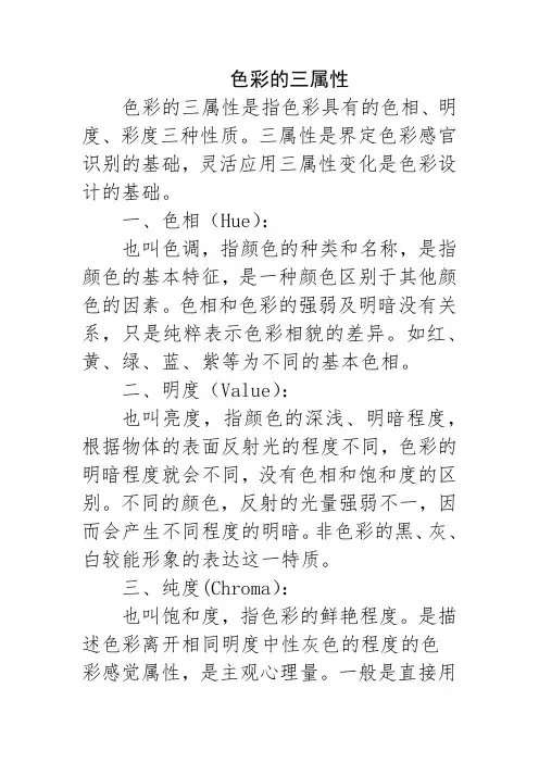 色彩的三属性