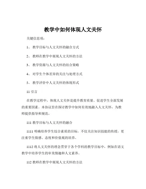教学中如何体现人文关怀