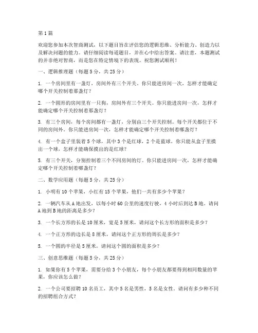 智商超过200测试题(3篇)