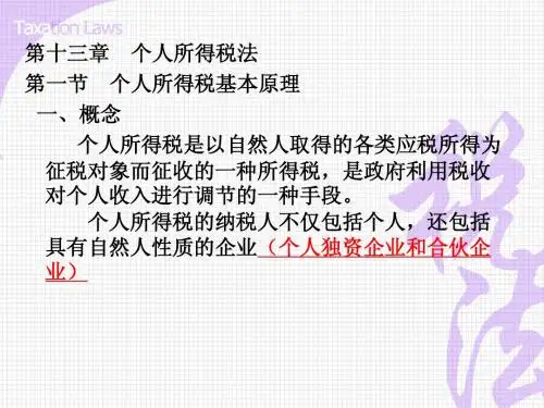 个人所得税
