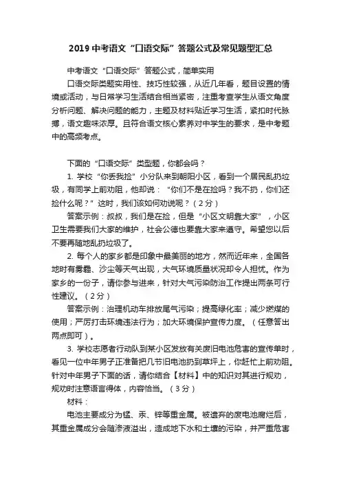 2019中考语文“口语交际”答题公式及常见题型汇总