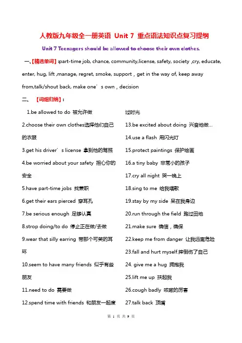 人教版九年级全一册英语 Unit 7 重点语法知识点复习提纲