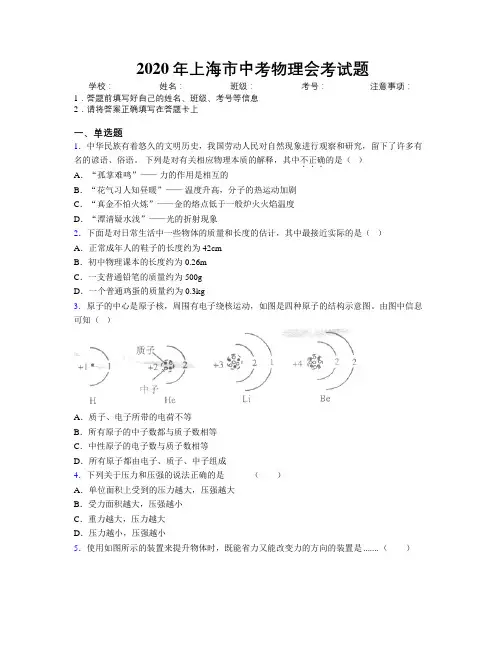 2020年上海市中考物理会考试题附解析