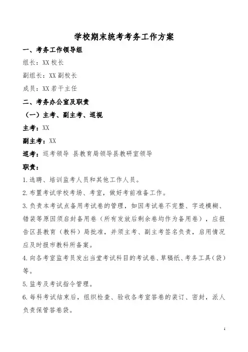 2017级市文化统考考务工作方案