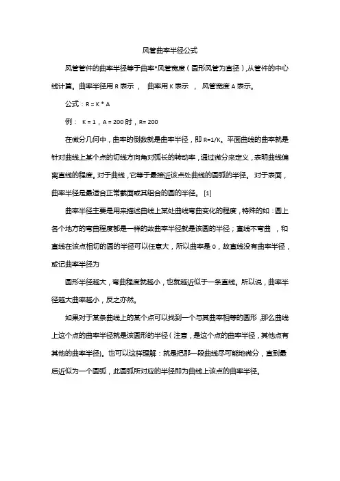 风管曲率半径公式