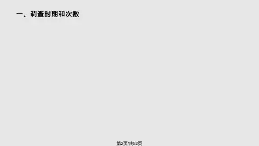 植物病害调查方法