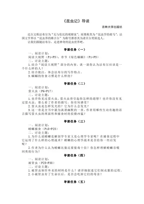 法布尔《昆虫记》导读 阅读任务单 吉林大学出版社
